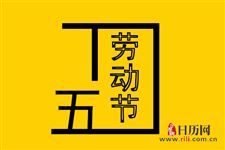 清明节后面是什么节