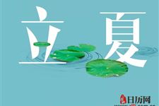 立夏热还是立秋热