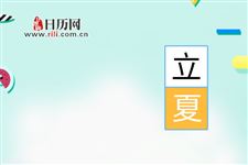 立夏为什么要称孩子
