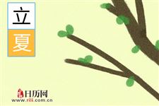 立夏时分有哪些习俗