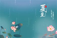 夏至是夏天到了还是结束了