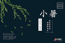 2019年小暑是入伏的头一天吗