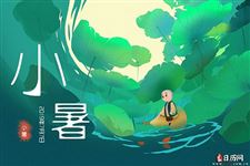 小暑过,一日热三分