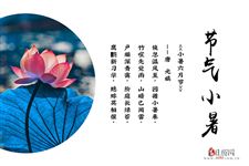 在诗词中领略古人如何过小暑