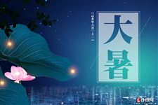大暑不能做什么