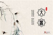 "大暑热不透,大热在秋后"是什么意思
