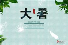 大暑过后还要热多久