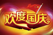 2019年国庆节几天三倍工资