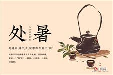 處暑后,暑氣止,秋季養生始于"潤"