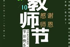 19年是第几个教师节