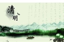 2020年清明是哪一天