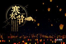 2019年寒衣节文明祭祀倡议书