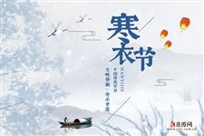 寒衣节烧纸有什么讲究