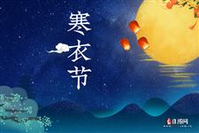 寒衣节烧寒衣什么时间