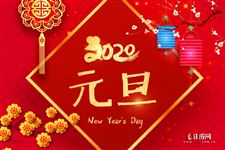2020年元旦高速免费时间表