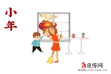 小年大扫除注意事项