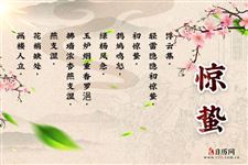 驚蟄詩詞,驚醒最美的春天
