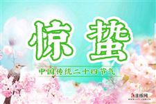 2020年驚蟄過生日好嗎