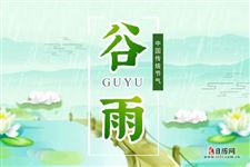 谷雨的寓意是什么意思