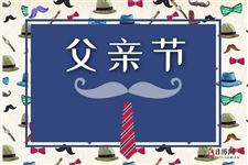 2020父亲节表达对父亲的爱的句子