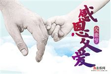 2020年6月21日父亲节适合结婚吗