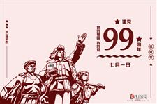 2020年建党节是几周年