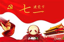 2020年七一建党节主题标语