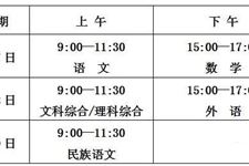 2020新疆高考时间及科目安排