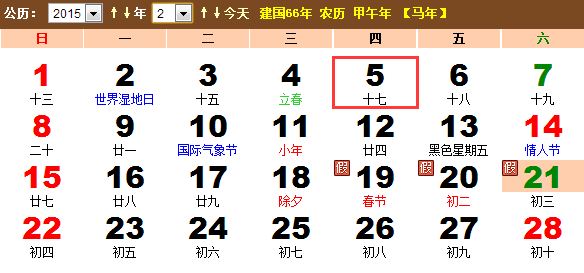 2014农历腊月十七是几月几日 2014农历腊月十七是几月几日