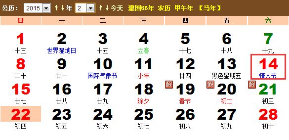 2014农历腊月二十六是几月几号 2014农历腊月二十六是几月几号