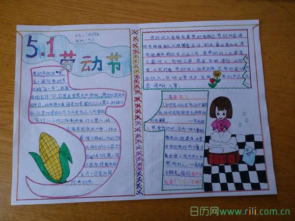 五一劳动节手抄报及黑板报图片