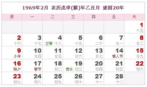 1997年农历阳历表,1997年日历表 1969年农历阳历表 1969年日历表