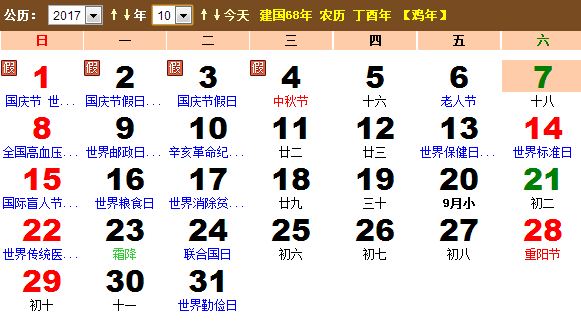 2017年日历表大全 2017年农历阴历日历表