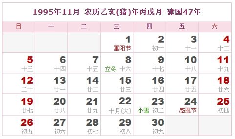 2021年11月黄历表,2020年日历全年表黄历 1995年农历阳历表,1995年日历表,1995年黄历