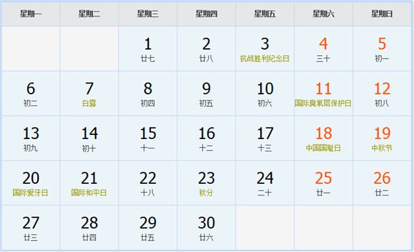 1937年日历表,1937年农历表(阴历阳历节日对照表)