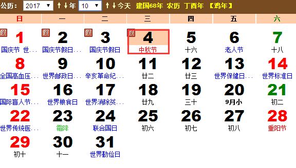 2017年中秋节放假安排时间表