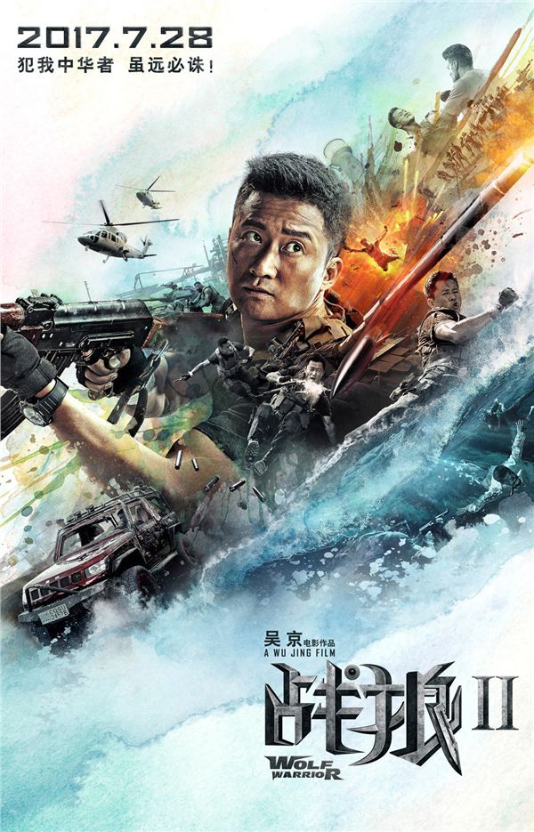 《战狼2》什么时候上映,吴京自导自演的一部动作片