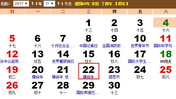 4、如何計算農曆時間 .還是中午 12 點是新的一天？ 
