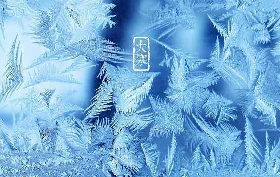 大寒 大寒