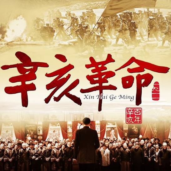 辛亥革命纪念日:10月10日 辛亥革命纪念日:10月10日