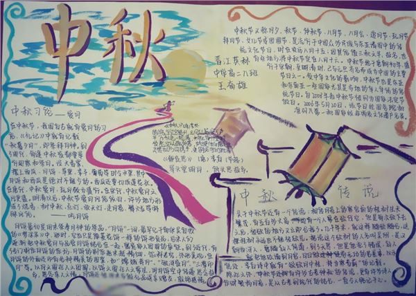 中秋节手抄报,中秋节手抄报图片大全,关于中秋节的手抄报