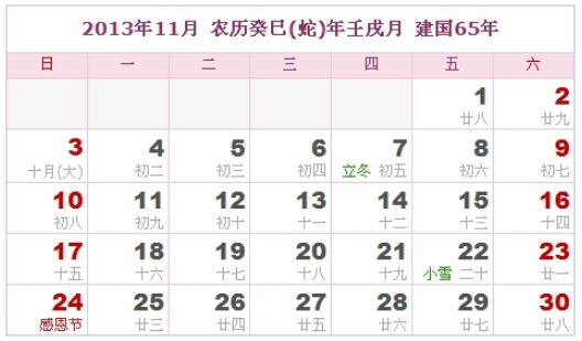 2013年年历表全图,2021年年历表全图 2013年农历阳历表,2013年日历表,2013年黄历