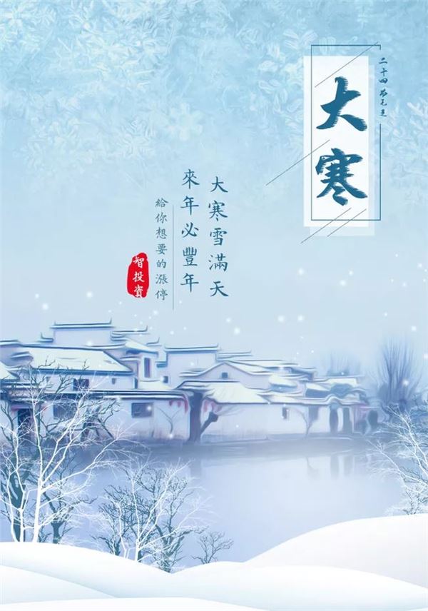 大寒图片,大寒的图片大全