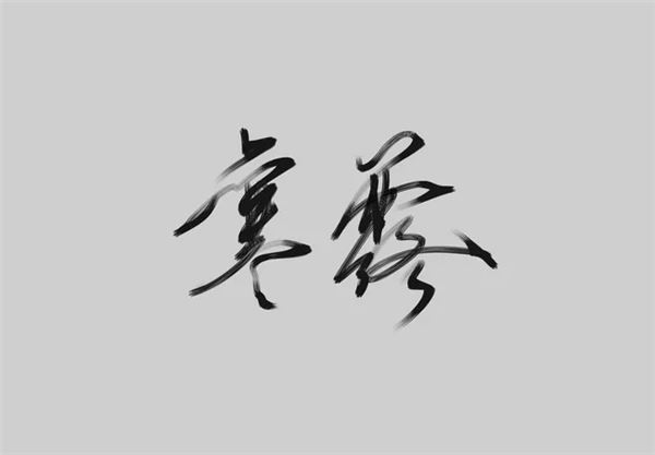 寒露图片,关于寒露节气的图片 寒露图片,关于寒露节气的图片