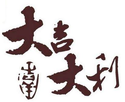 2019年5月入宅吉日查询,2019年5月入宅吉日一览表 2019年5月入宅吉日查询,2019年5月入宅吉日一览表
