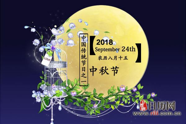 农历8月15日中秋节的来历是什么