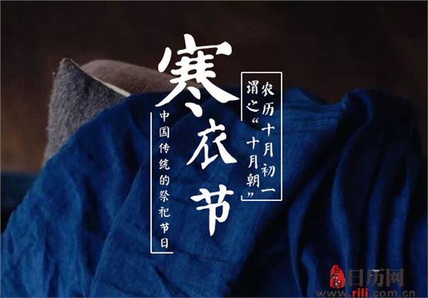 寒衣是什么:一种防衣
