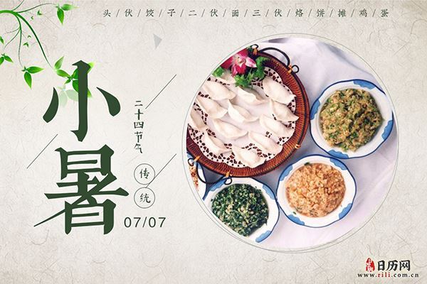 首页 节气 小暑 头伏吃饺子是传统习俗,伏日人们食欲不振,往往比常日