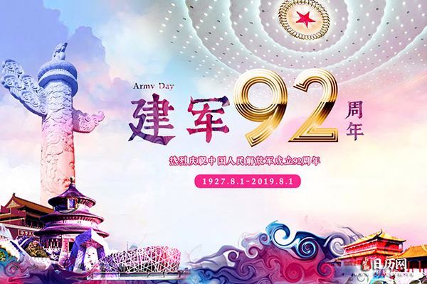 2019年是第几个建军节_日历网