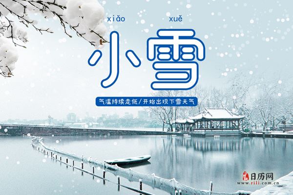 小雪是什么意思:气温持续走低,开始出现下雪天气